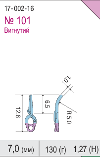 17-002-21 Кліпс для аневризм титановий Sugita II (міні, постійний, вигнутий)